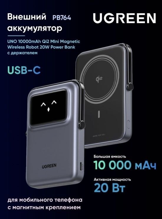 Внешний аккумулятор Ugreen PB764 10000 мАч 20 Вт темно-серый