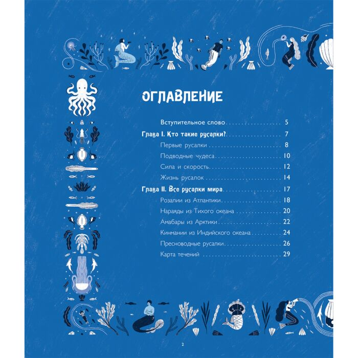 Тола А. Сушань А. Тайная жизнь русалок купить,NaN