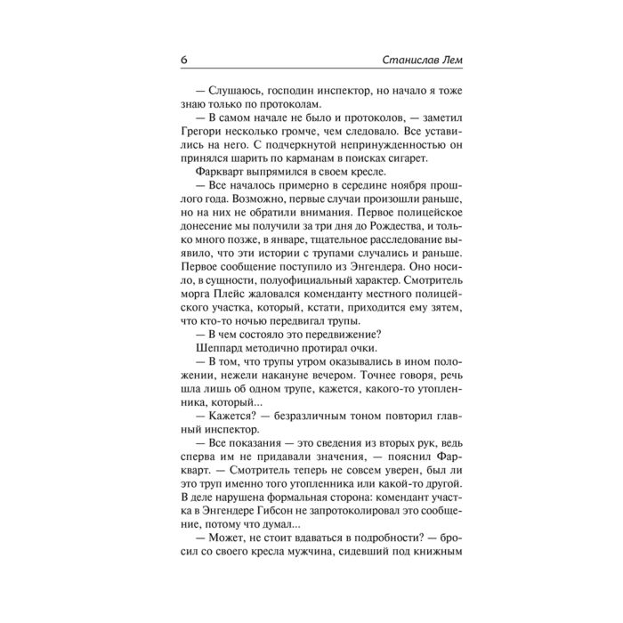 Лем С. Расследование Насморк купить,NaN