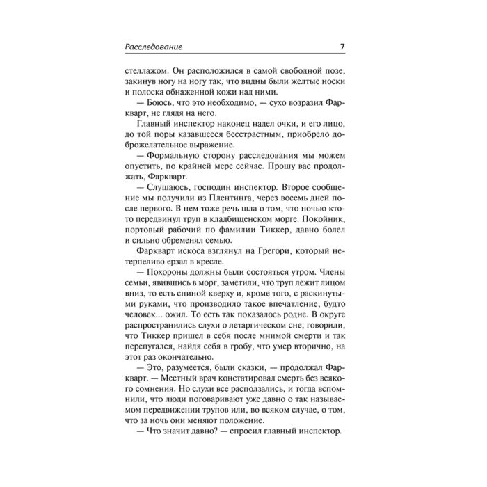 Лем С. Расследование Насморк купить,NaN