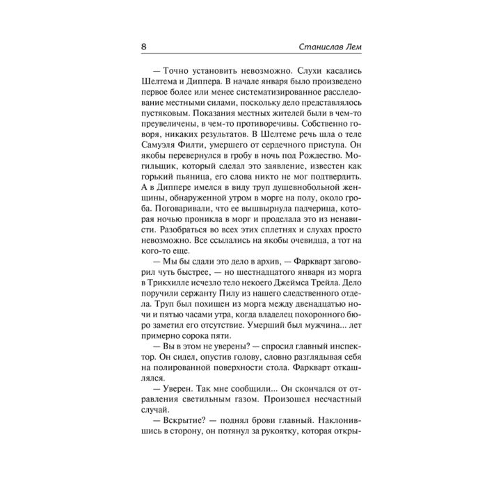Лем С. Расследование Насморк купить,NaN