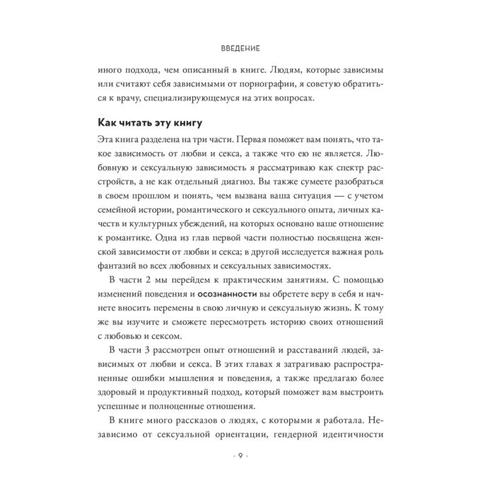 Коэн К. Без ума от тебя Как вырваться из плена любовной и сексуальной зависимости купить,NaN