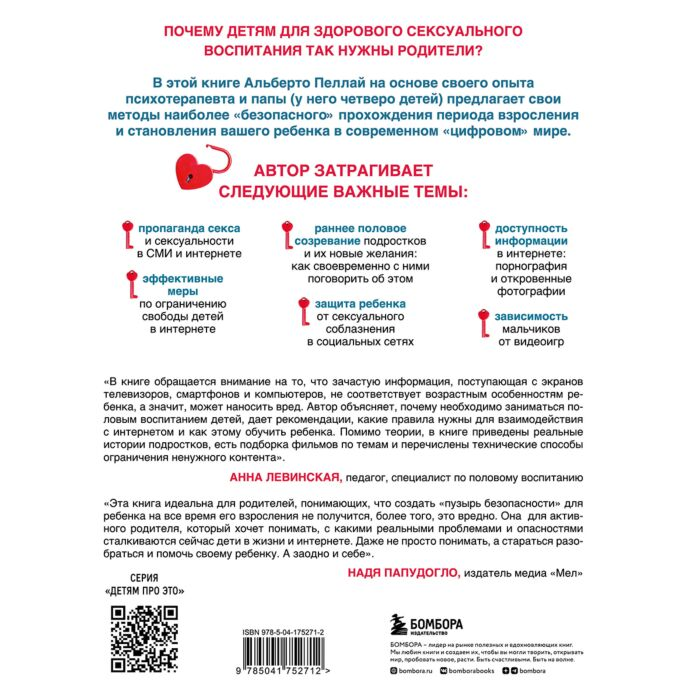 Пеллай А. Слишком рано! Сексвоспитание подростков в эпоху Интернета купить,NaN