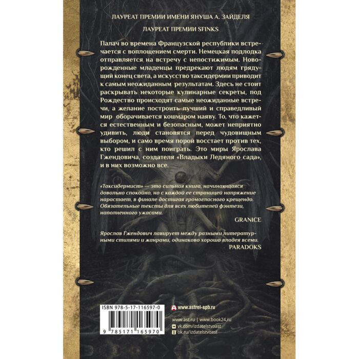 Гжендович Я. Таксидермист купить,NaN