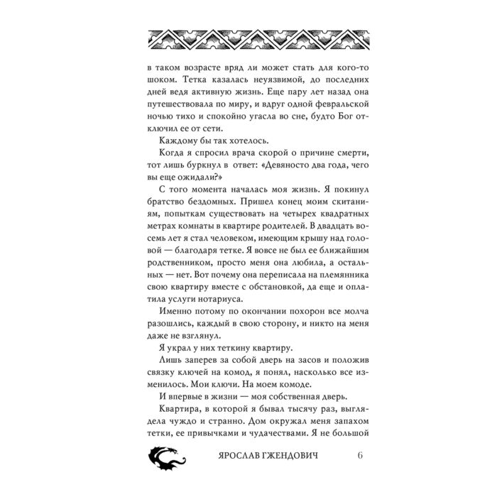 Гжендович Я. Таксидермист купить,NaN