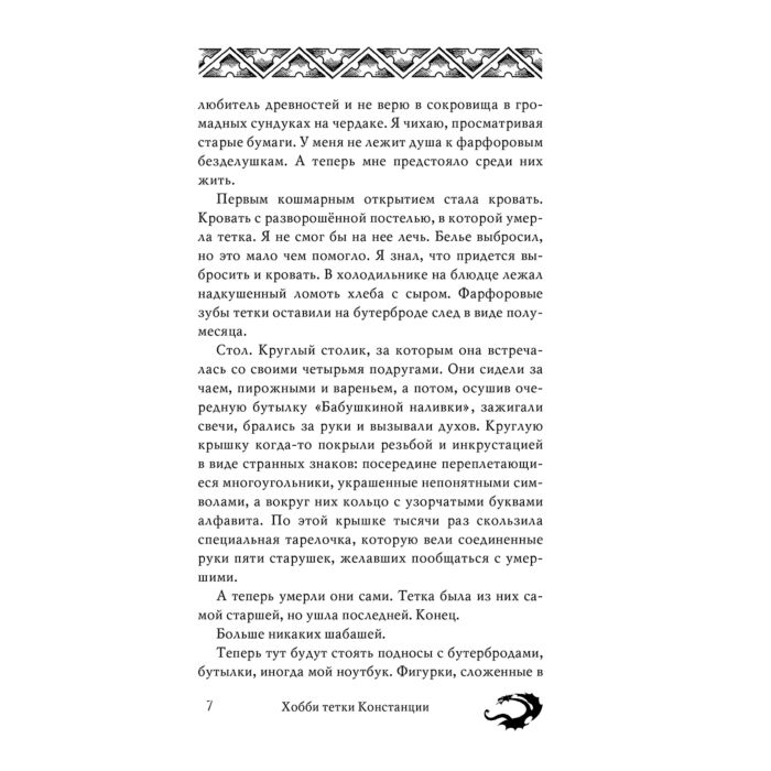 Гжендович Я. Таксидермист купить,NaN