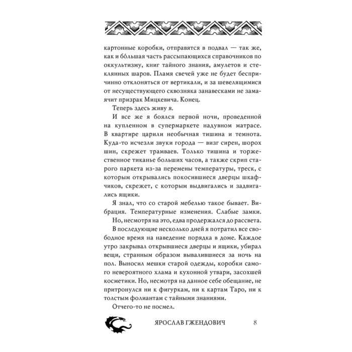 Гжендович Я. Таксидермист купить,NaN