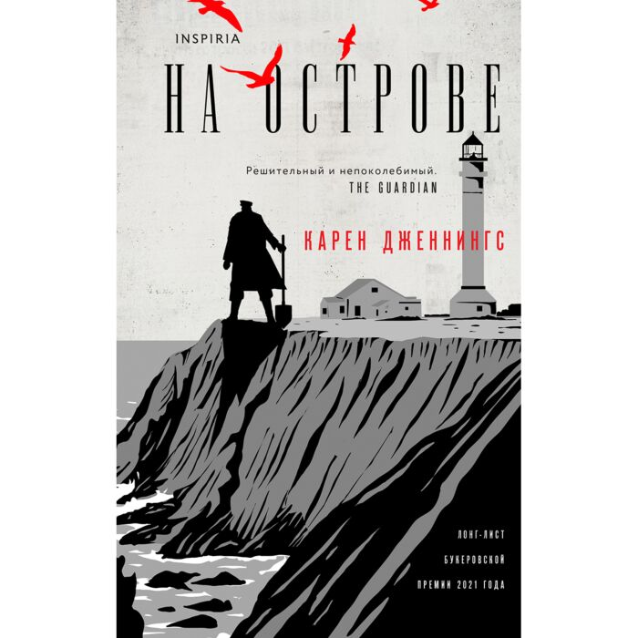 Дженнингс К. На острове купить,NaN
