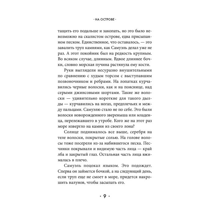 Дженнингс К. На острове купить,NaN