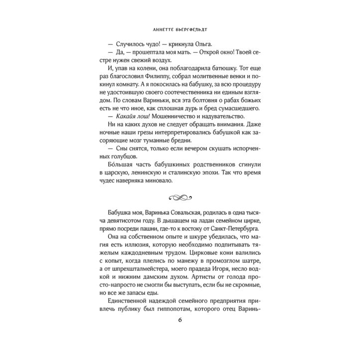 Бьергфельдт А. Песнь песней на улице Палермской купить,NaN