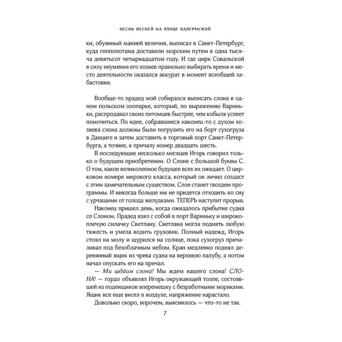 Бьергфельдт А. Песнь песней на улице Палермской купить,NaN