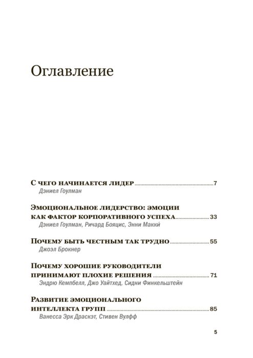 Коллектив авторов HBR Эмоциональный интеллект купить,NaN