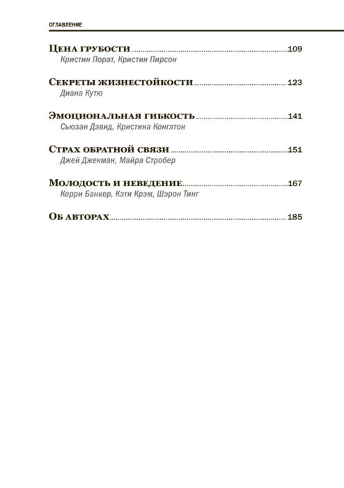 Коллектив авторов HBR Эмоциональный интеллект купить,NaN