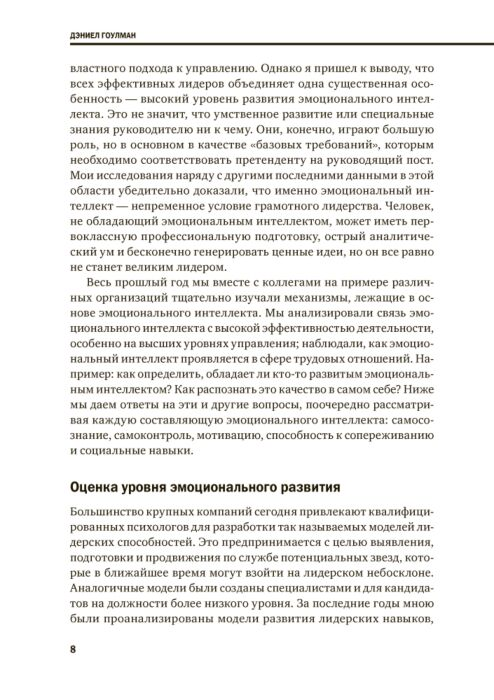 Коллектив авторов HBR Эмоциональный интеллект купить,NaN