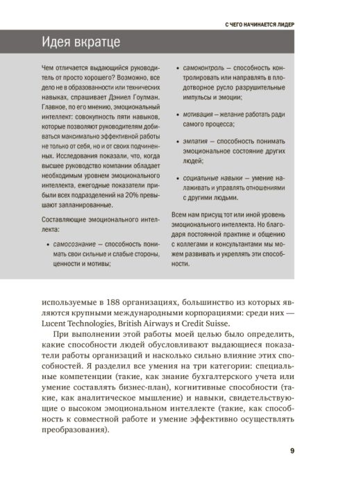 Коллектив авторов HBR Эмоциональный интеллект купить,NaN