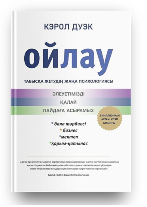 Дуэк К. Ойлау Табысқа жетудің жаңа психологиясы купить,NaN