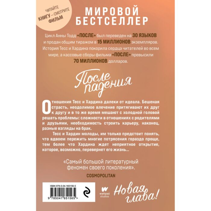 Сентиментальный роман Тодд А. После падения купить,NaN