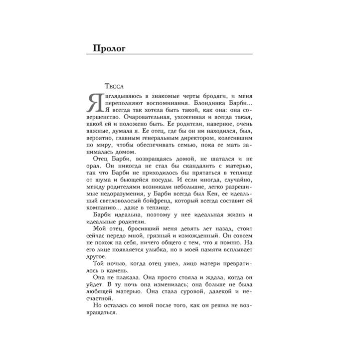 Сентиментальный роман Тодд А. После падения купить,NaN