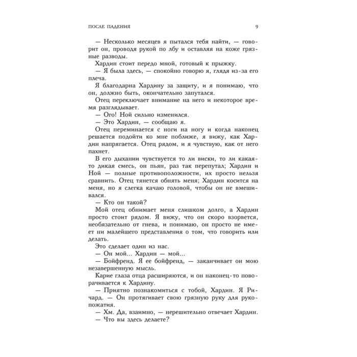 Сентиментальный роман Тодд А. После падения купить,NaN