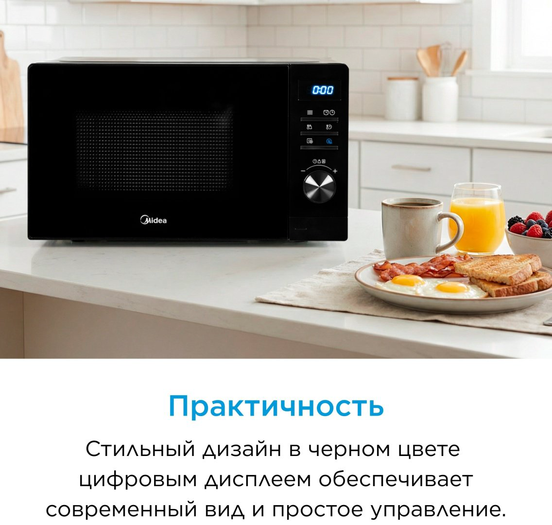 Микроволновая печь Midea AM720C2VR-B черный купить,NaN