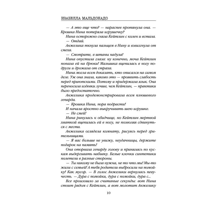 Мальдонадо И. Високосный убийца купить,NaN