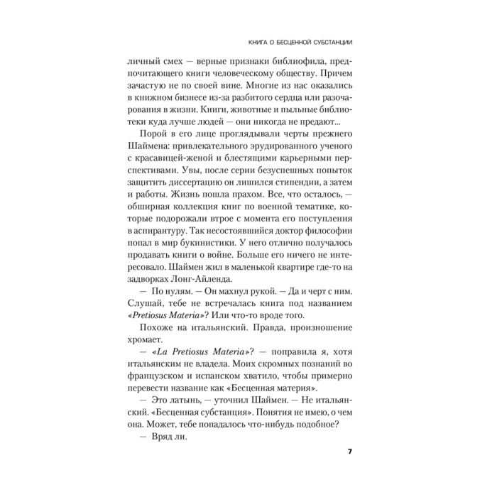 Грэн С. Книга о бесценной субстанции купить,NaN