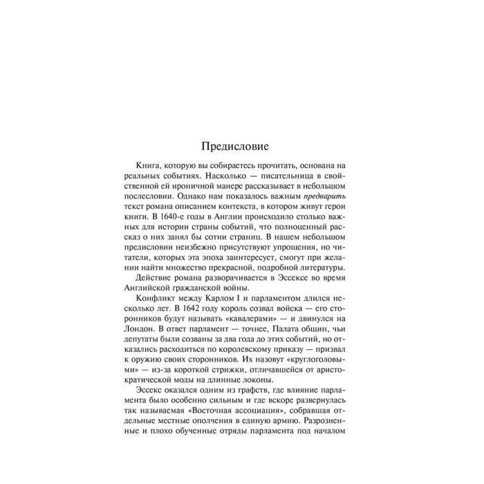 Блэйкмор А. К. Ведьмы графства Эссекс купить,NaN