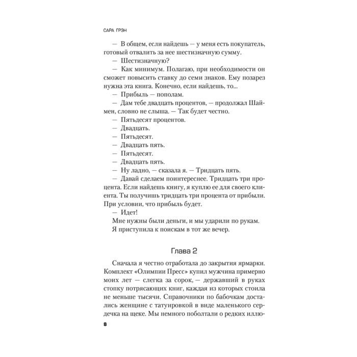 Грэн С. Книга о бесценной субстанции купить,NaN