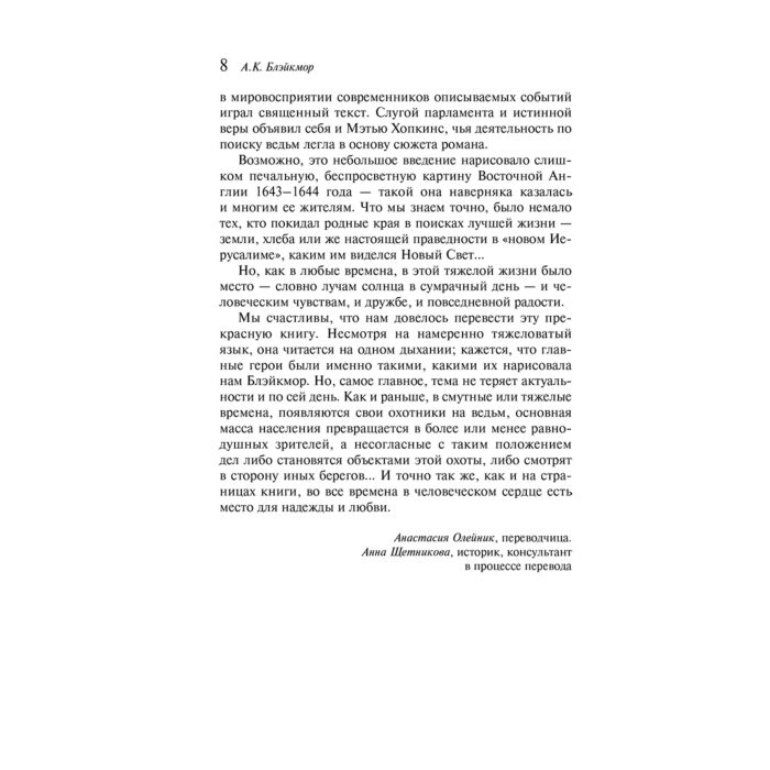 Блэйкмор А. К. Ведьмы графства Эссекс купить,NaN