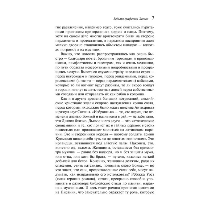 Блэйкмор А. К. Ведьмы графства Эссекс купить,NaN