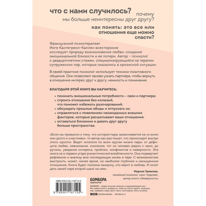 Кантегреил-Каллен И. Мы будем вместе Как вернуть утраченную близость и сохранить отношения купить,NaN