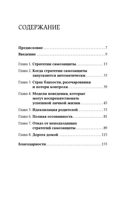 Санд И. Страх близости Как перестать защищаться и начать любить купить,NaN