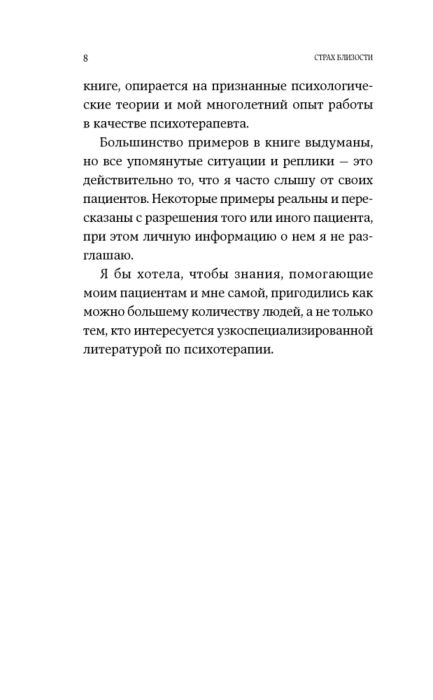 Санд И. Страх близости Как перестать защищаться и начать любить купить,NaN