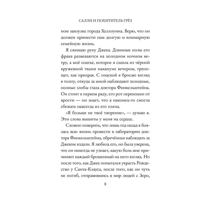 Эрншоу Ш. Кошмар перед Рождеством Салли и похититель грёз купить,NaN