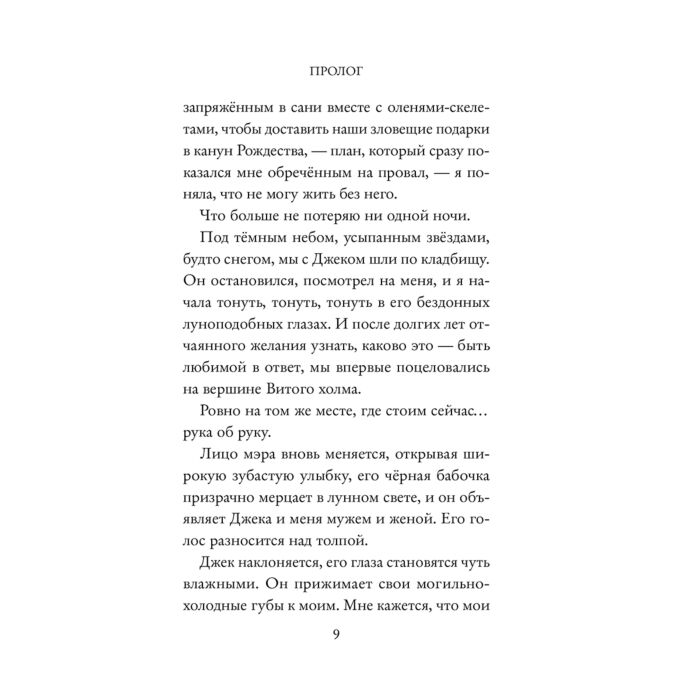 Эрншоу Ш. Кошмар перед Рождеством Салли и похититель грёз купить,NaN