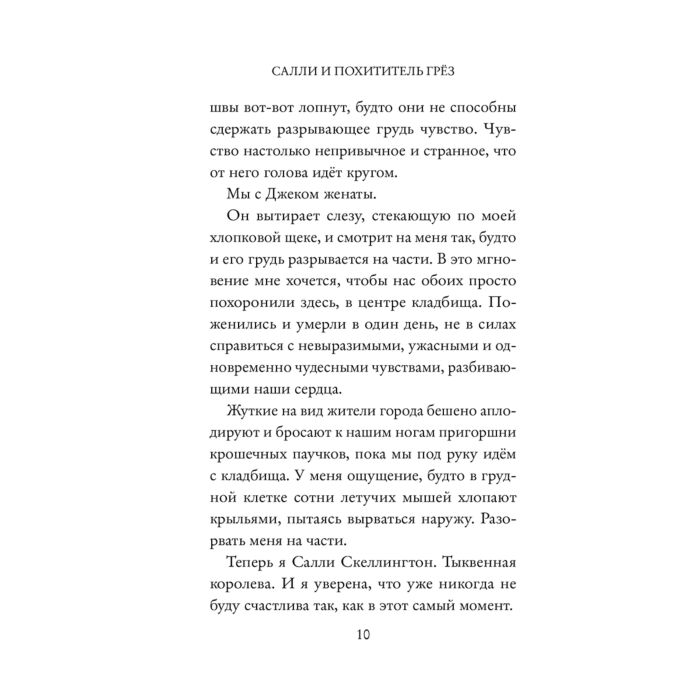 Эрншоу Ш. Кошмар перед Рождеством Салли и похититель грёз купить,NaN