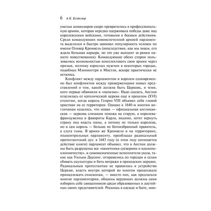 Блэйкмор А. К. Ведьмы графства Эссекс купить,NaN