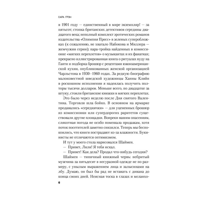 Грэн С. Книга о бесценной субстанции купить,NaN