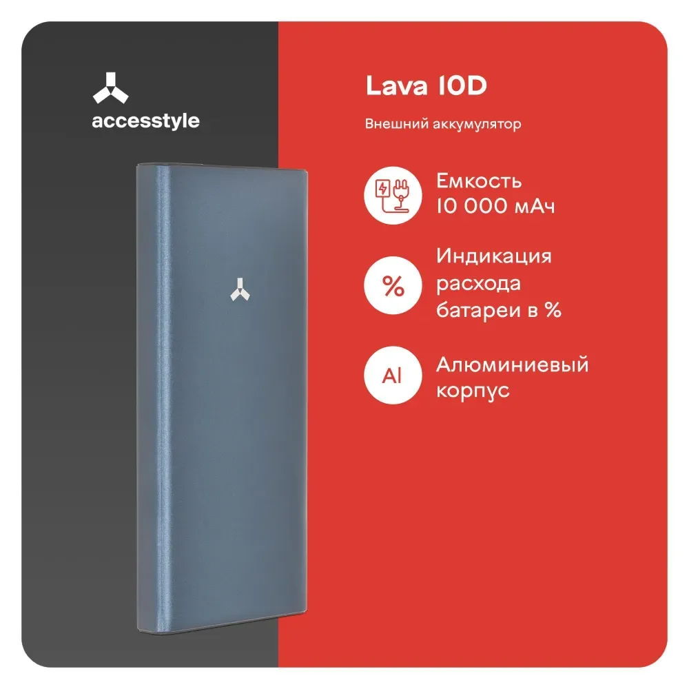 Внешний аккумулятор Accesstyle Lava 10D with display 10000 Grey купить,0