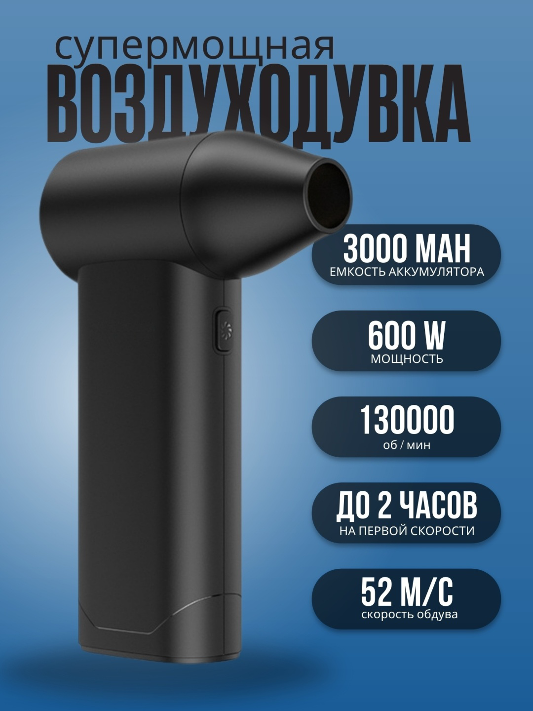 Воздуходувка Mobile Store X5 купить,32900