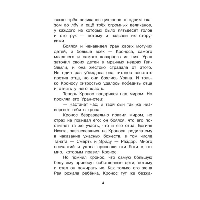 Детский нон-фикшн Блейз А.И. Мифы Древней Греции купить,NaN