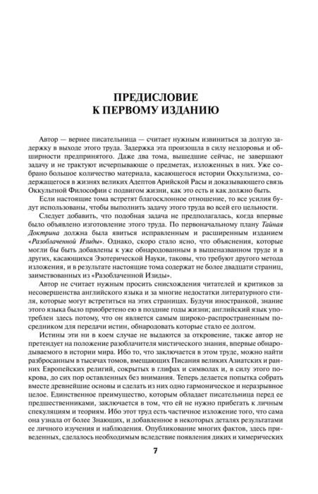 Эзотерика Блаватская Е.П. Тайная доктрина Космогенезис Антропогенезис купить,NaN