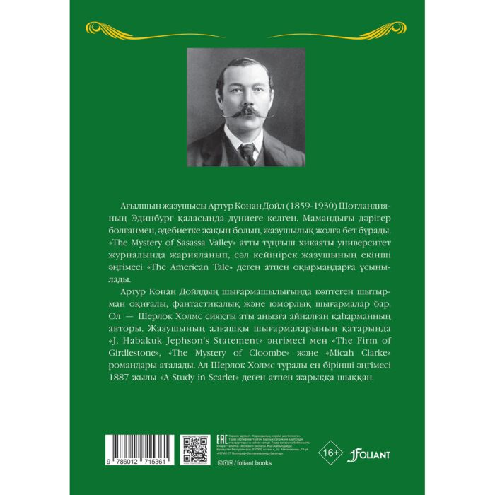 Дойл А. К. Баскервильдер иті  детективті хикаят купить,NaN