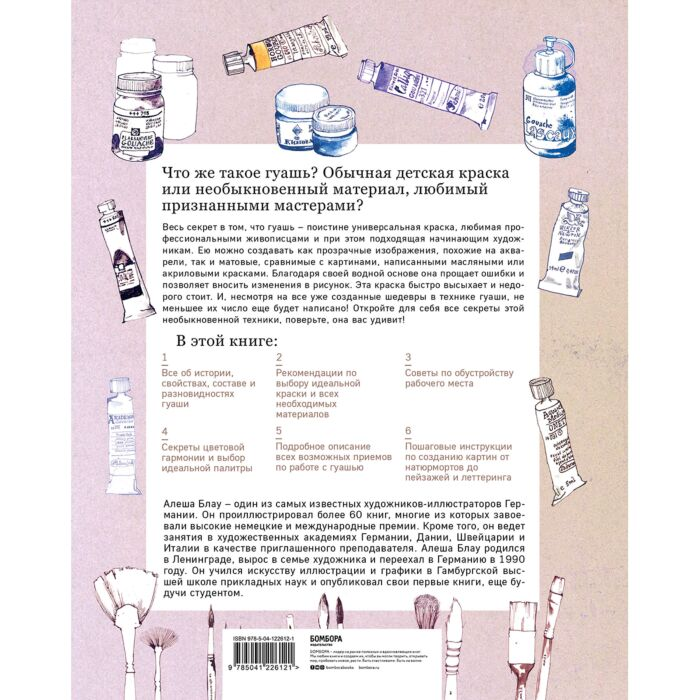 Рисование Блау А. Необыкновенная обыкновенная гуашь Старая техника в новой аранжировке Советы дизайнерам и иллюстраторам купить,NaN