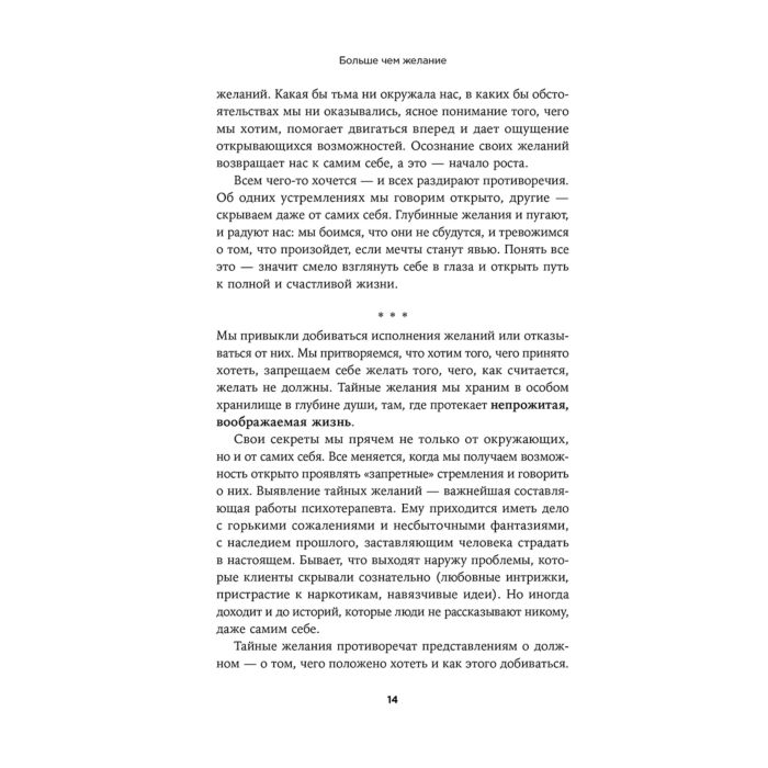 Фокс Вебер Ш. Больше чем желание Разговоры с психологом о сокровенном купить,NaN