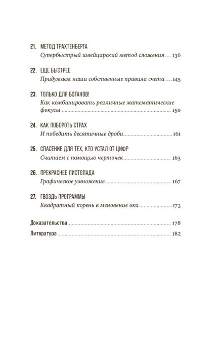 Фогт И. Математические трюки для быстрого счёта купить,NaN