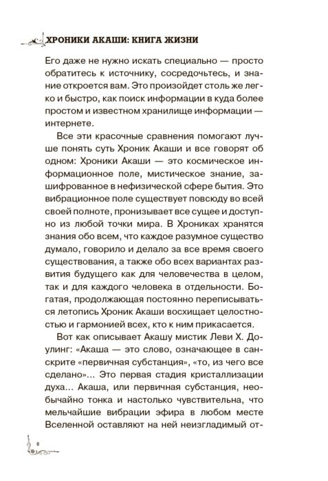 Эзотерика Блаватская Е. П. Кейси Э. Штайнер Р. Хроники Акаши Книга жизни купить,NaN