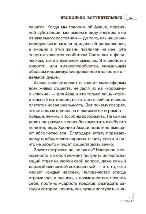 Эзотерика Блаватская Е. П. Кейси Э. Штайнер Р. Хроники Акаши Книга жизни купить,NaN