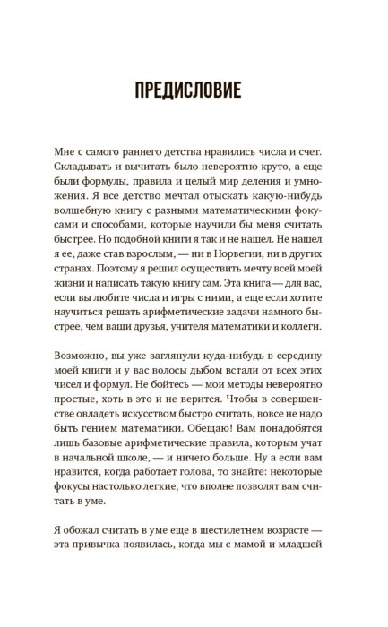 Фогт И. Математические трюки для быстрого счёта купить,NaN