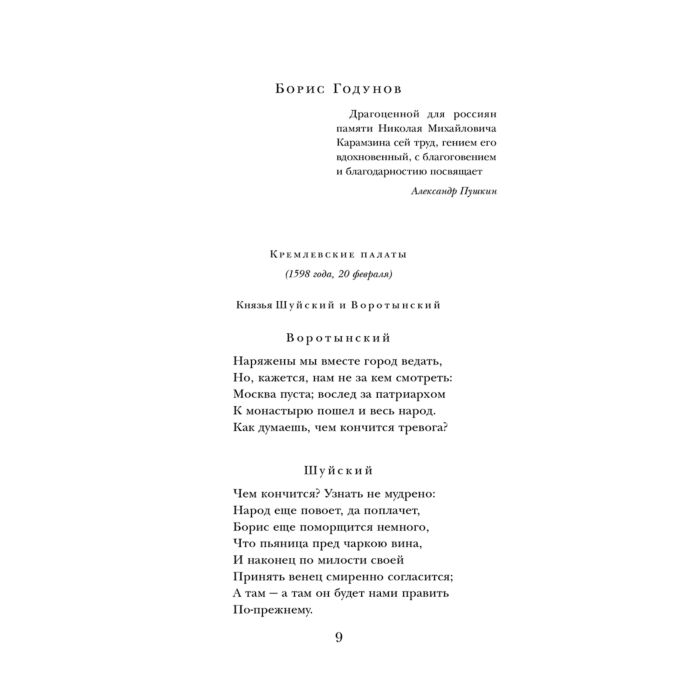 Пушкин А. С. Капитанская дочка Повести Драматические произведения купить,NaN
